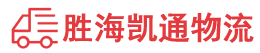 潮州到临沧物流公司